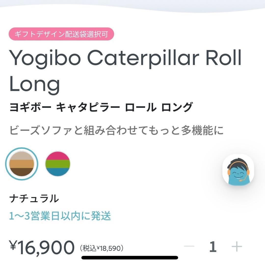 ヨギボー　キャタピラーロング