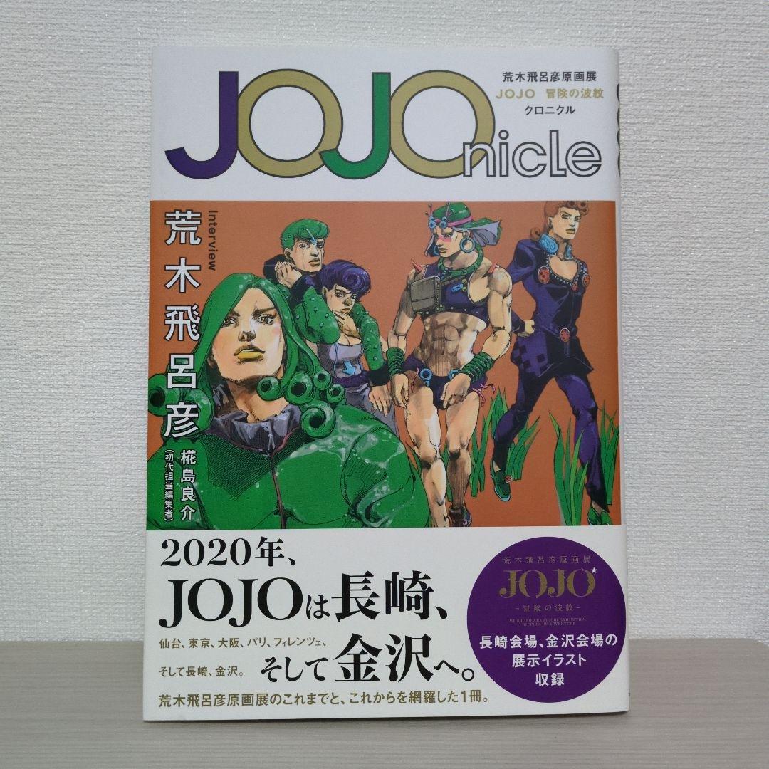 荒木飛呂彦 Hirohiko Araki Works＆関連書籍セット