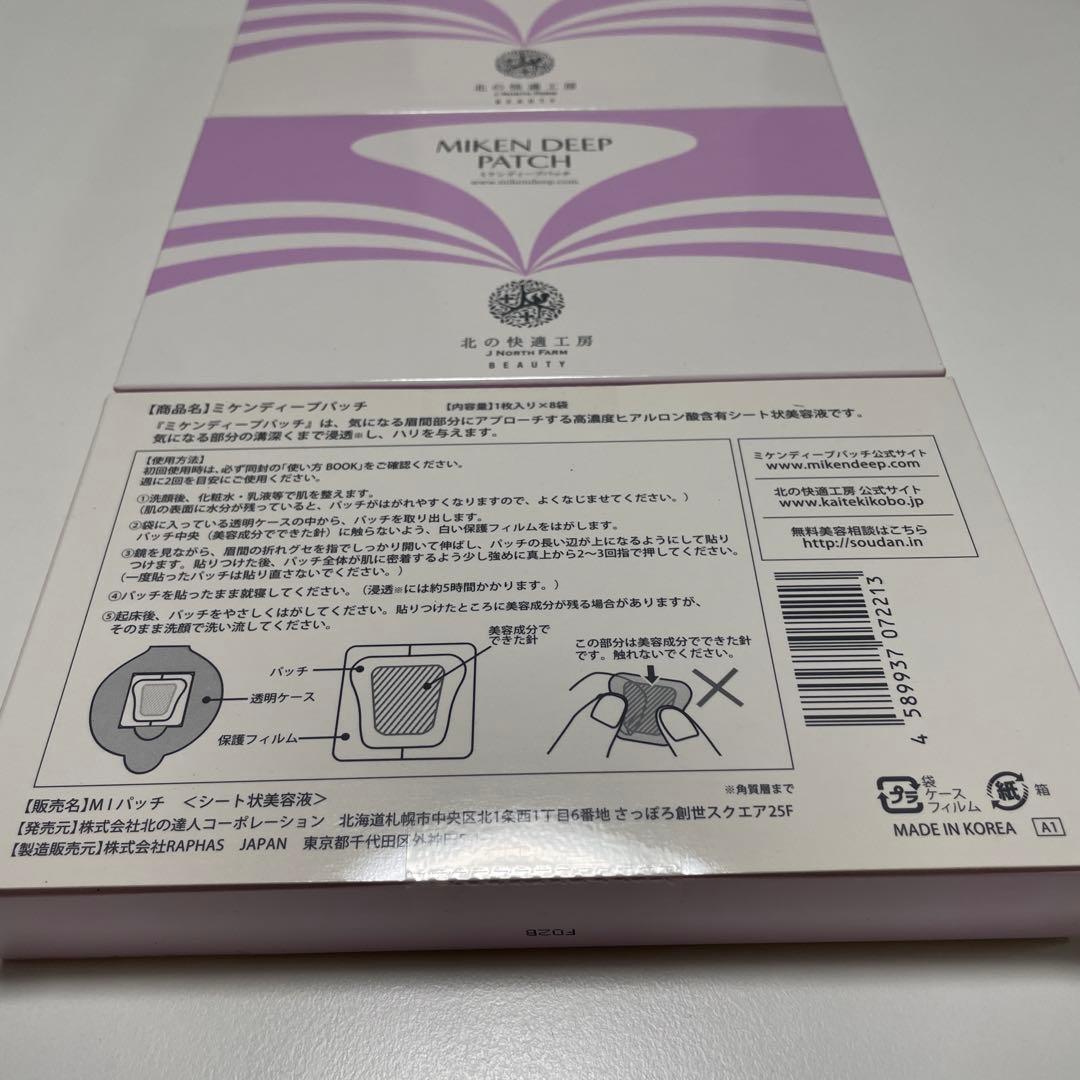 専用　ミケンディープパッチ　1枚入り✖️8袋　３箱セット