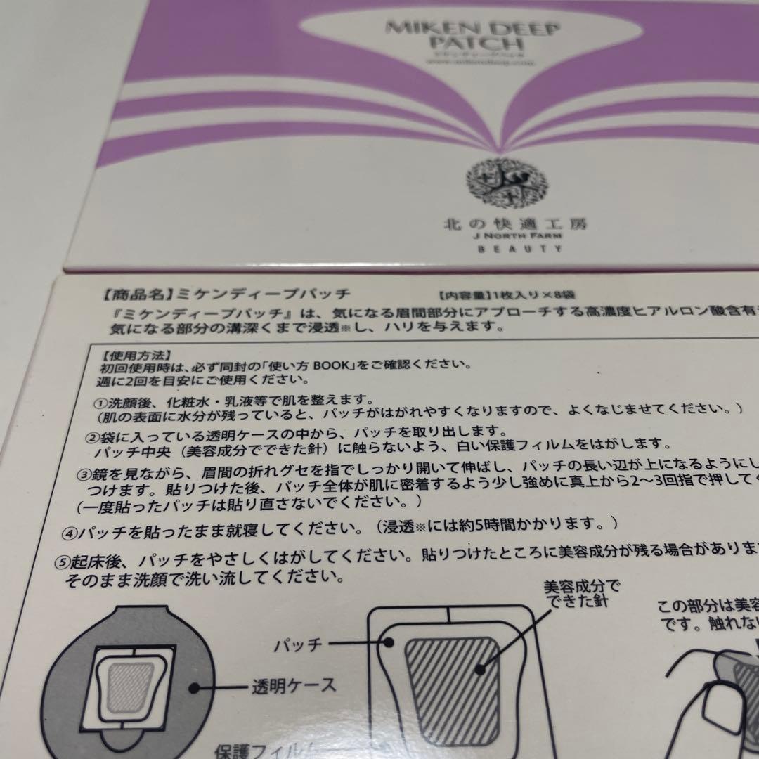 専用　ミケンディープパッチ　1枚入り✖️8袋　３箱セット