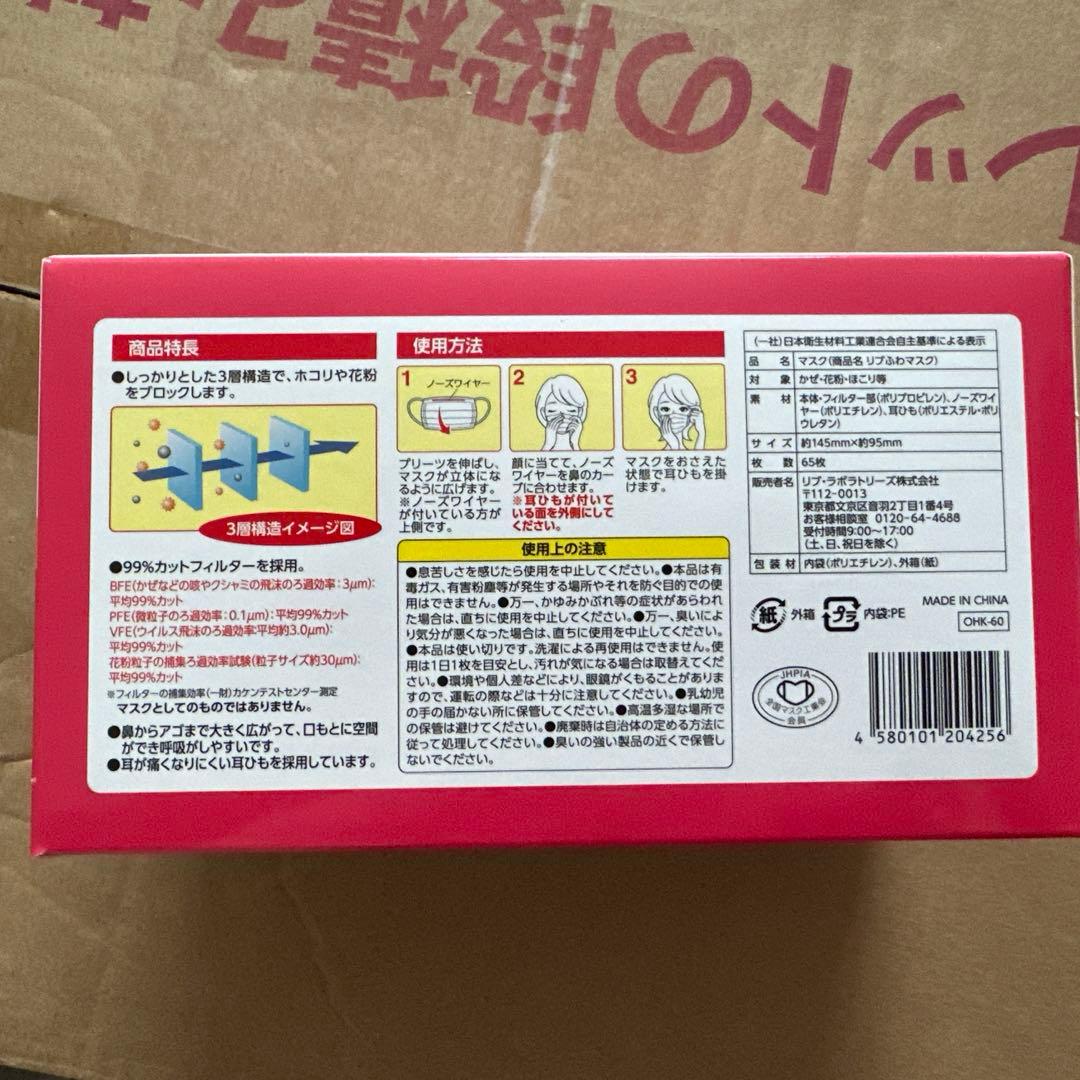 【最終値下げ】リブぶわマスク 小さめサイズ 65枚入り　36箱まとめ売り