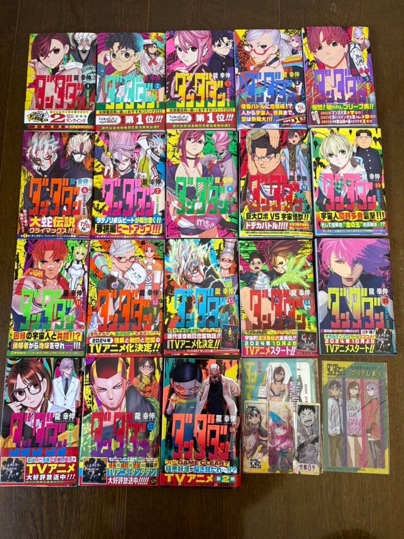 美品 ダンダダン 1～18巻 特典おまけ付き