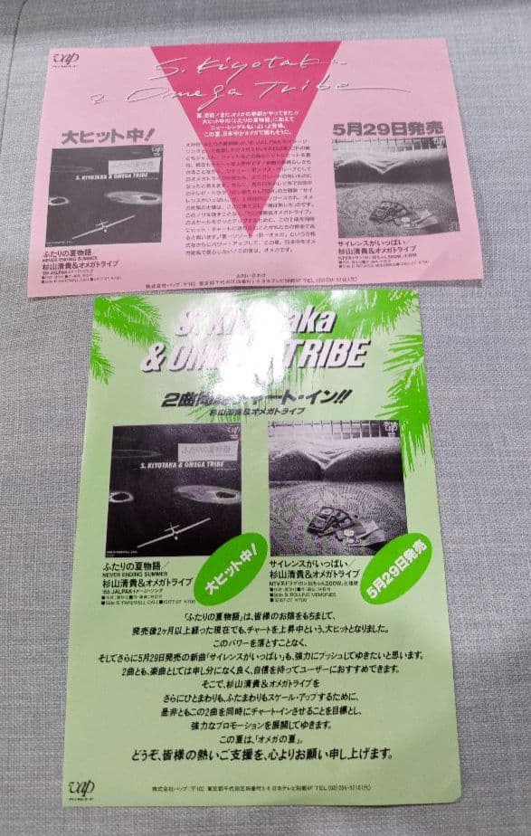 レコード　LP　杉山清貴&オメガトライブ　サイン入り　2枚セット