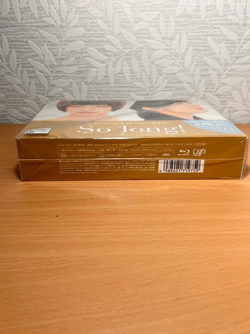 未開封品‼️ 「So long!」 Blu-ray BOX豪華版 4枚組