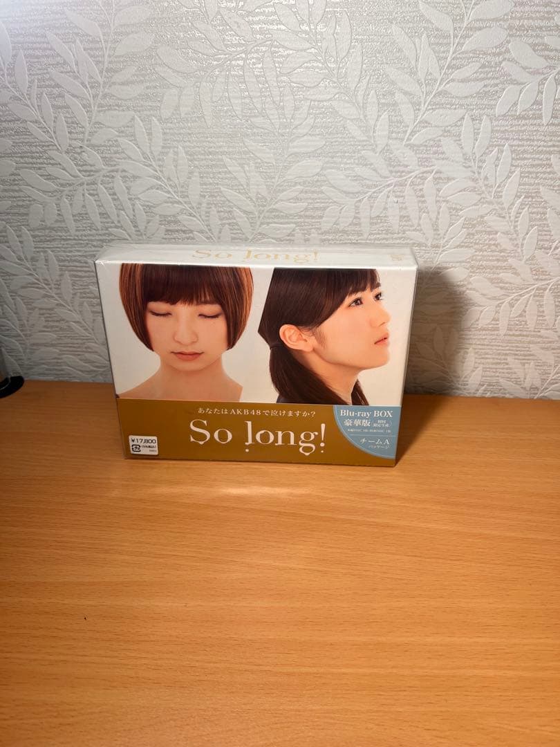 未開封品‼️ 「So long!」 Blu-ray BOX豪華版 4枚組