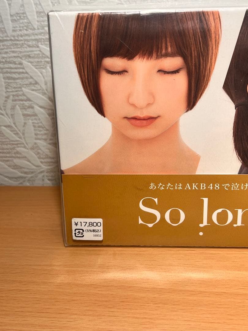 未開封品‼️ 「So long!」 Blu-ray BOX豪華版 4枚組