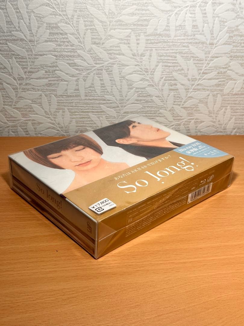 未開封品‼️ 「So long!」 Blu-ray BOX豪華版 4枚組