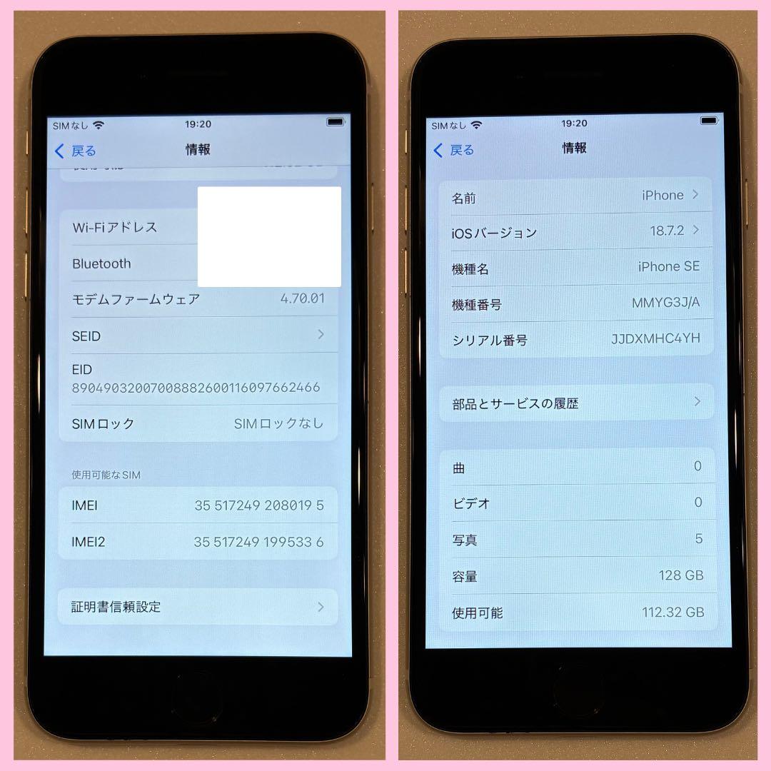 iPhone SE3 128GB SIMフリー バッテリー100% #1166