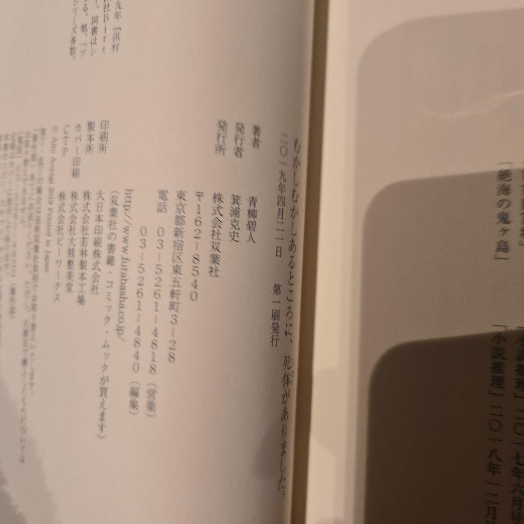 死体がありましたシリーズ 全3巻　初版
