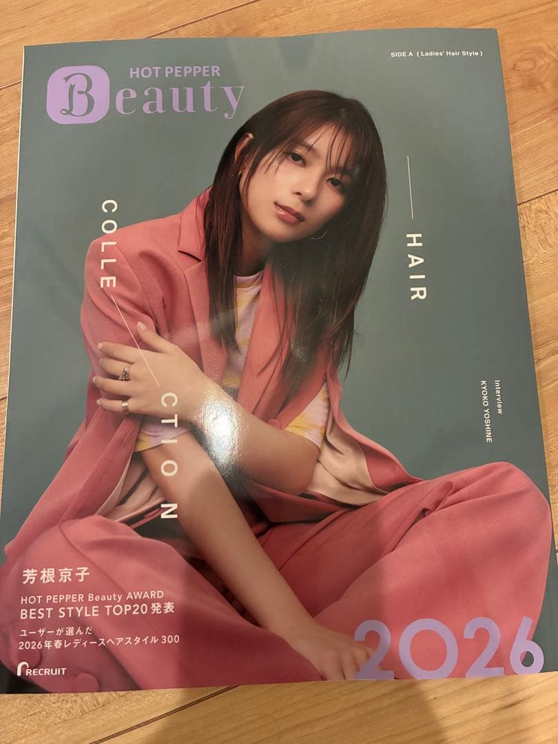 ホットペッパービューティー ヘアコレクション 2026 雑誌