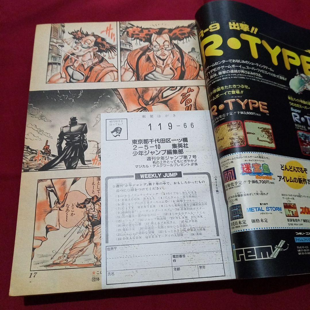 【即日対応可能】1991年 7号 週刊 少年 ジャンプ 漫画 NO.7