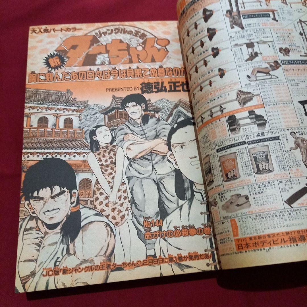 【即日対応可能】1991年 7号 週刊 少年 ジャンプ 漫画 NO.7