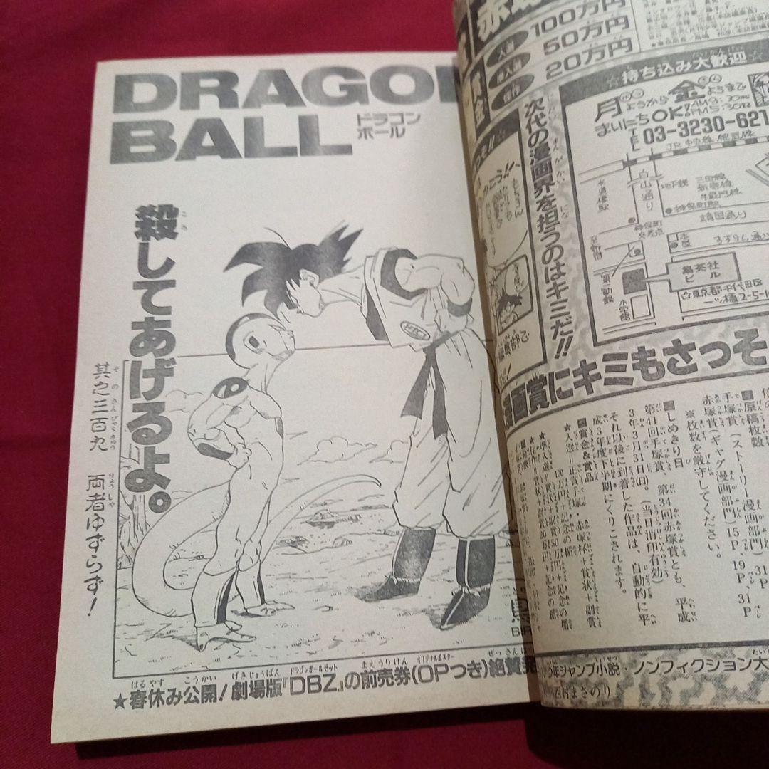 【即日対応可能】1991年 7号 週刊 少年 ジャンプ 漫画 NO.7
