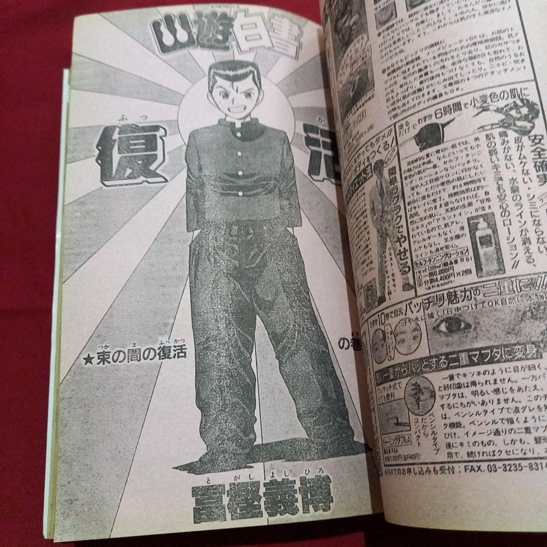 【即日対応可能】1991年 7号 週刊 少年 ジャンプ 漫画 NO.7