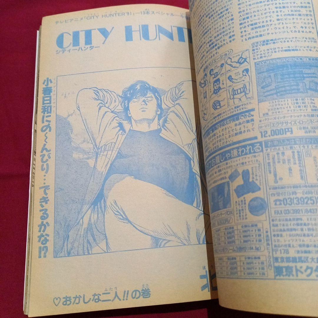 【即日対応可能】1991年 7号 週刊 少年 ジャンプ 漫画 NO.7