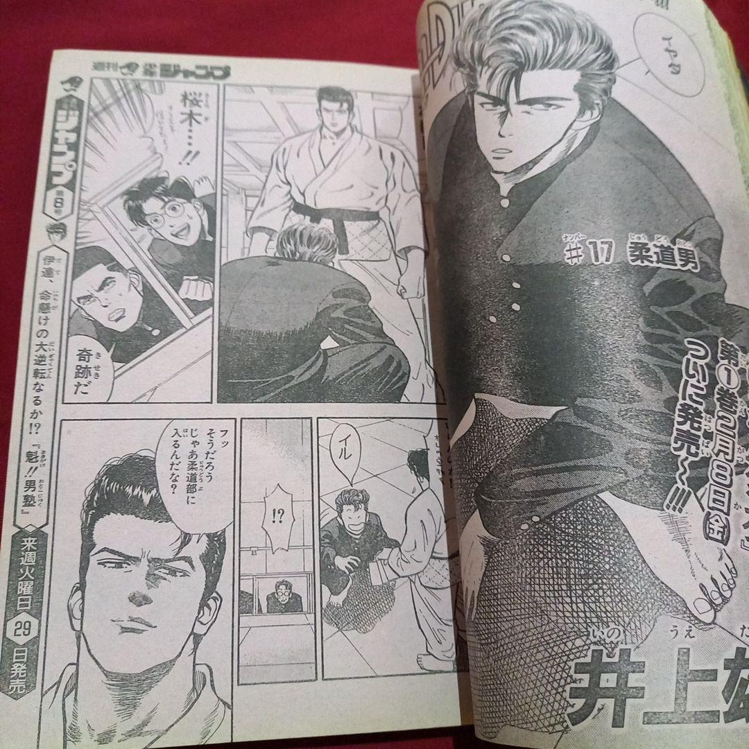【即日対応可能】1991年 7号 週刊 少年 ジャンプ 漫画 NO.7