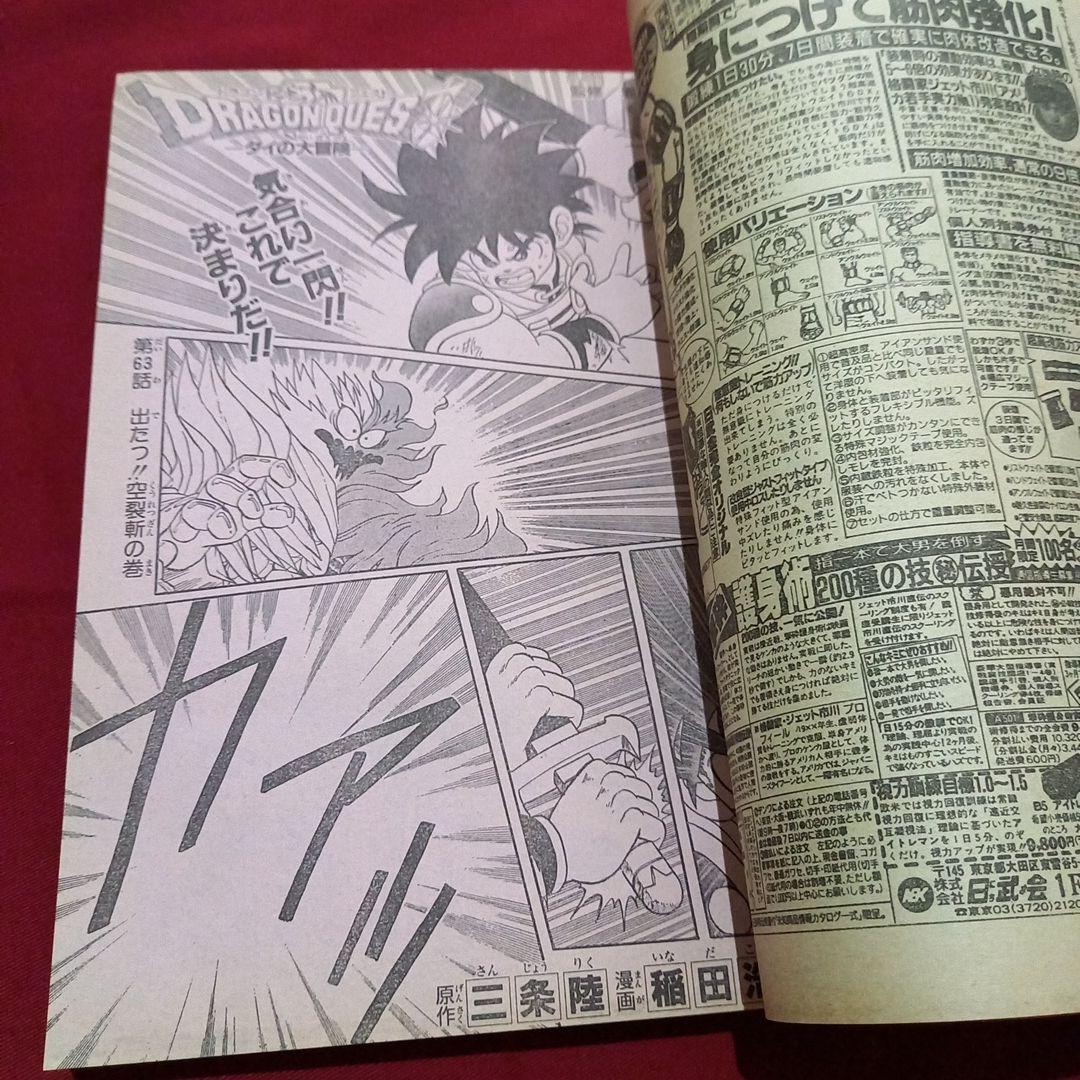 【即日対応可能】1991年 7号 週刊 少年 ジャンプ 漫画 NO.7