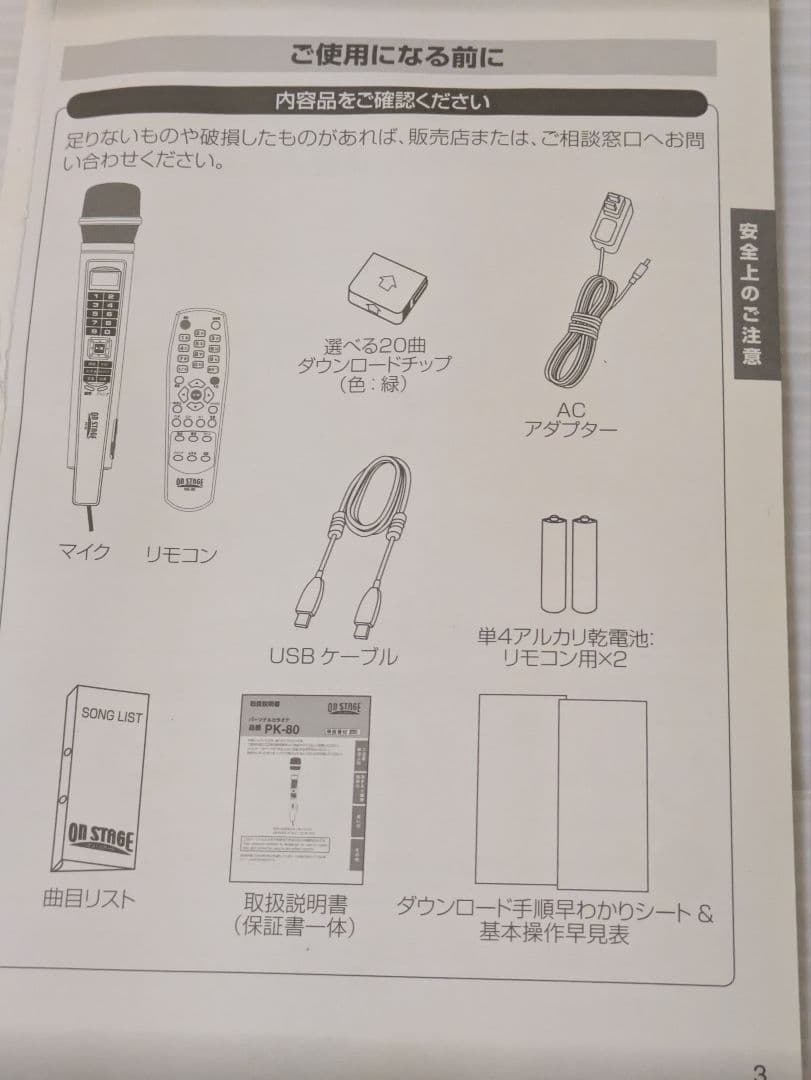 オン・ステージ　PK-80 パーソナルカラオケ　ON STAGE カラオケ