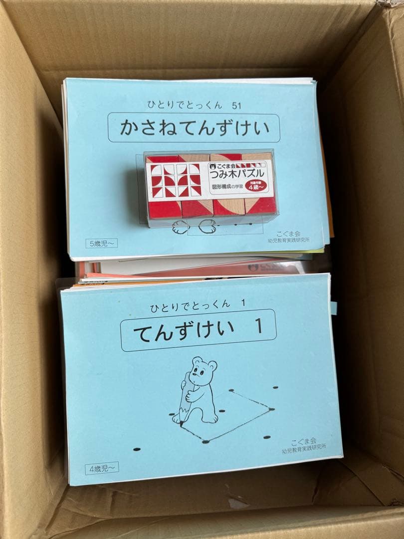 【100冊セット】こぐま会 ひとりでとっくん （バラ売り不可）
