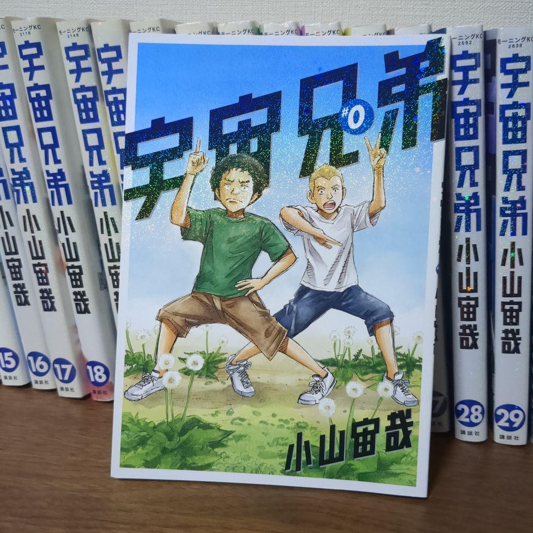 宇宙兄弟　1〜41巻まとめ売り 0巻おまけ
