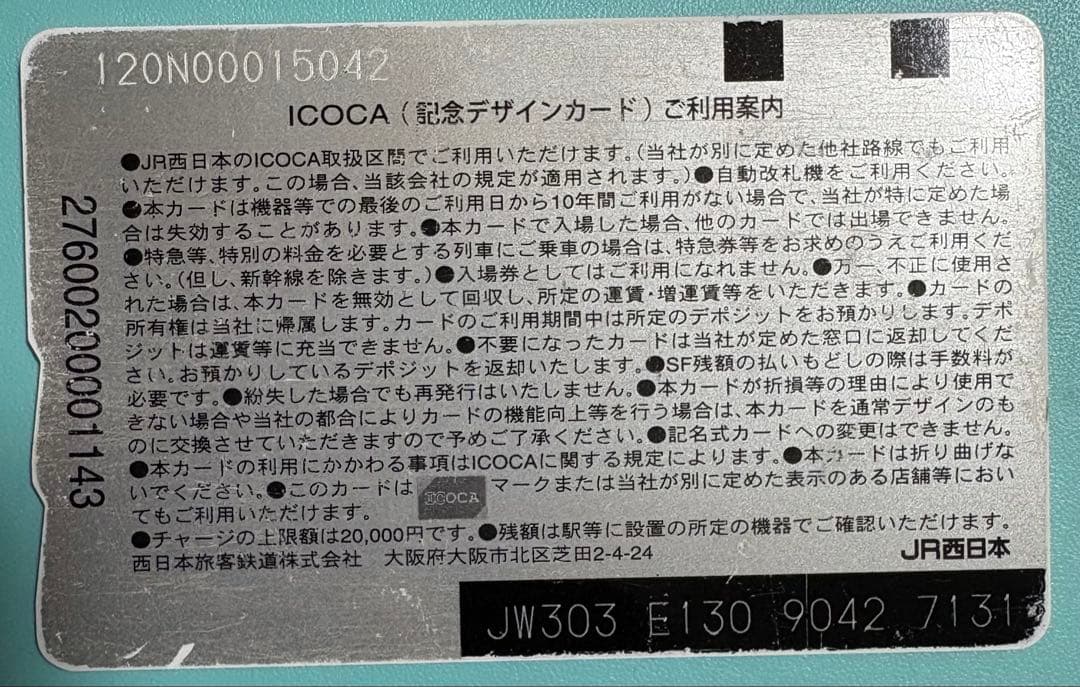 ピカチュウデザイン記念ICOCA