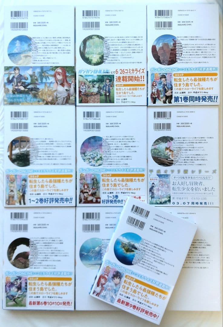 転生したら最強種たちが住まう島でした。この島でスローライフを〜 全10巻 (完)