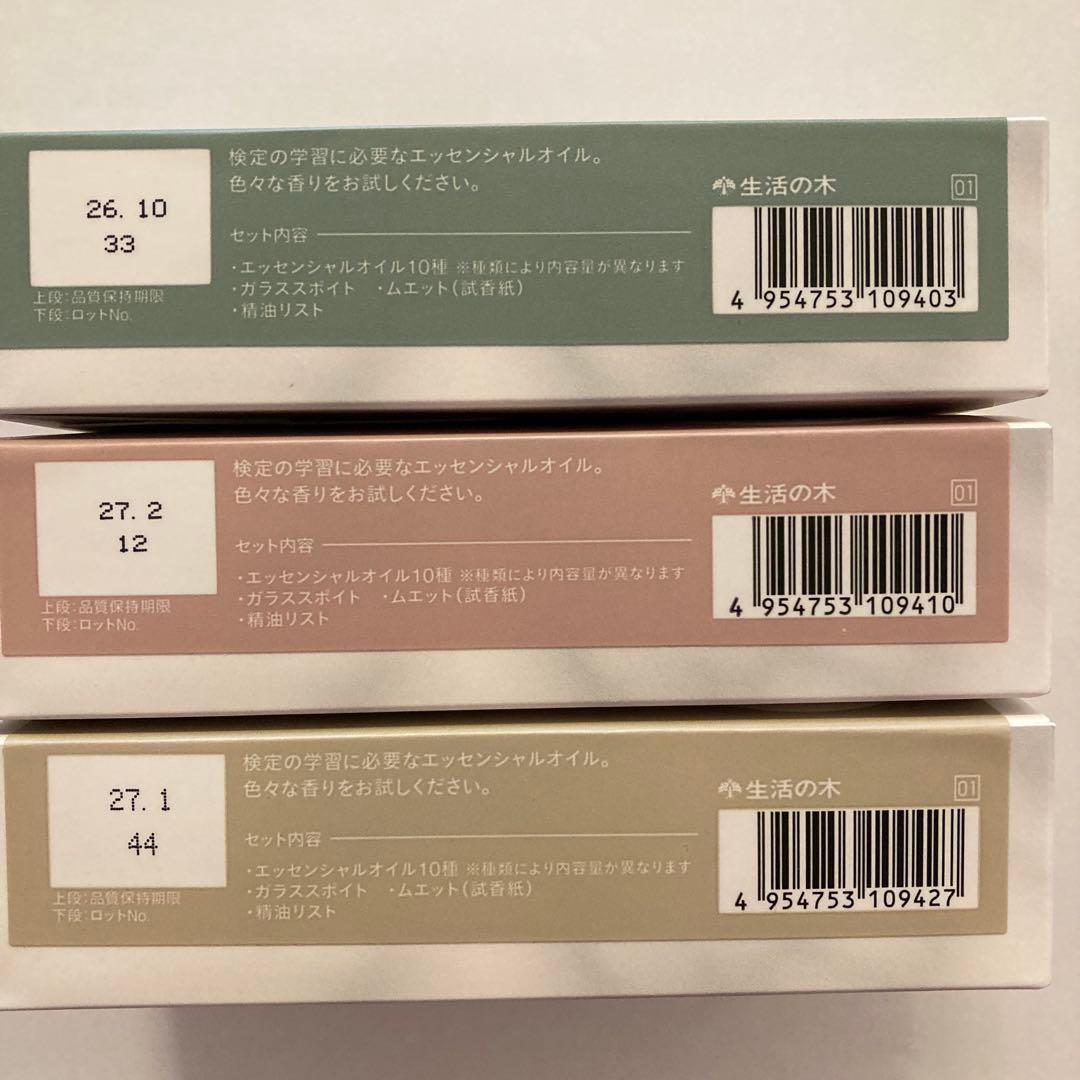 【新品！最新版】生活の木検定用エッセンシャルオイルセットA,B,Cの3点セット