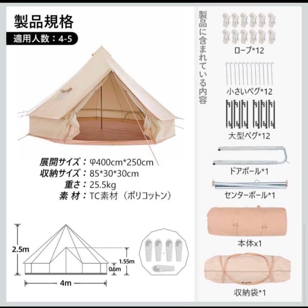 TOMOUNT ベルテント 4m テント TCタープ セット　最終値下げ！！