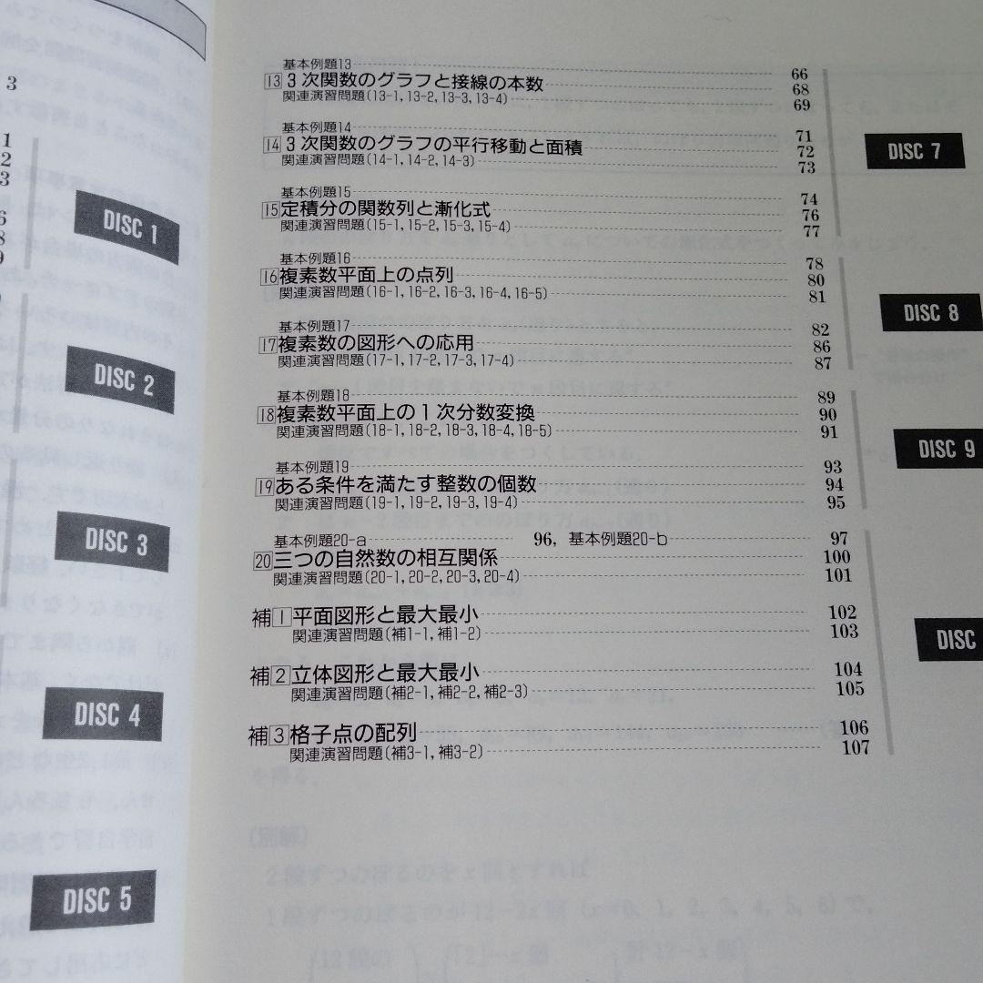 +2万円でテキスト付　絶版　DVD 駿台・小林隆章　数学講座　大学入試の数学講座