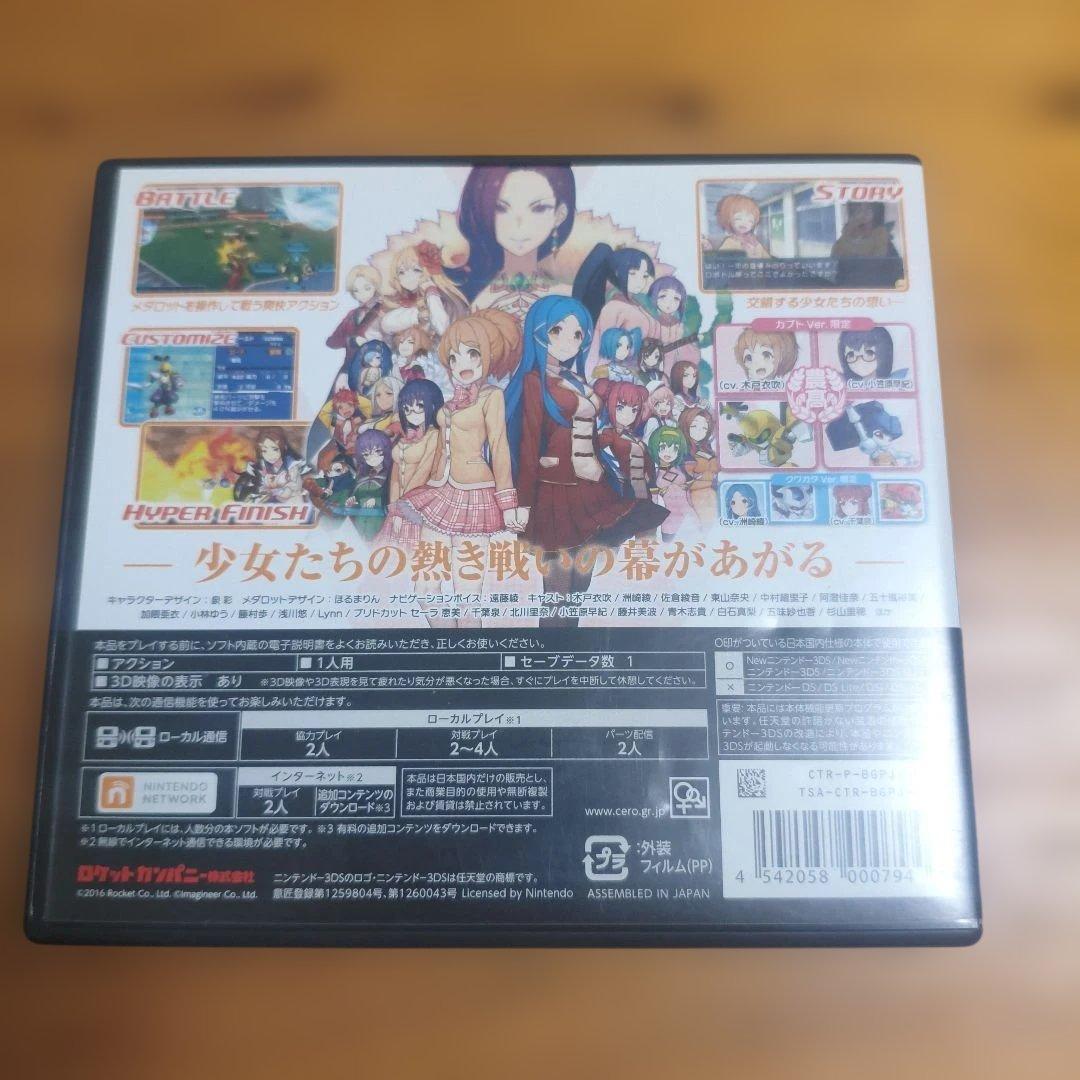 メダロット ガールズミッション! ニンテンドー3DS