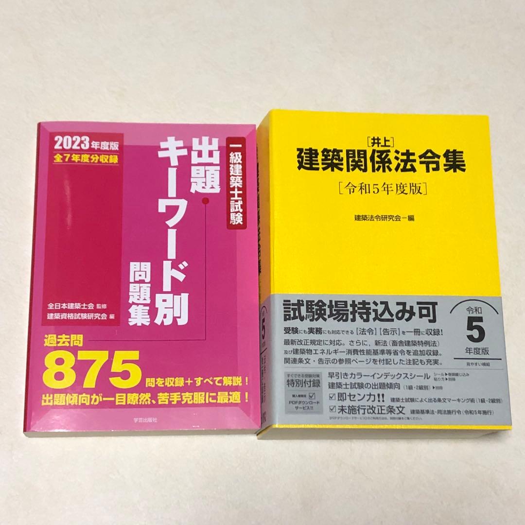 【大幅値下げ】令和5年　全日本建築士会　一級建築士　テキスト　ＤＶＤ29枚