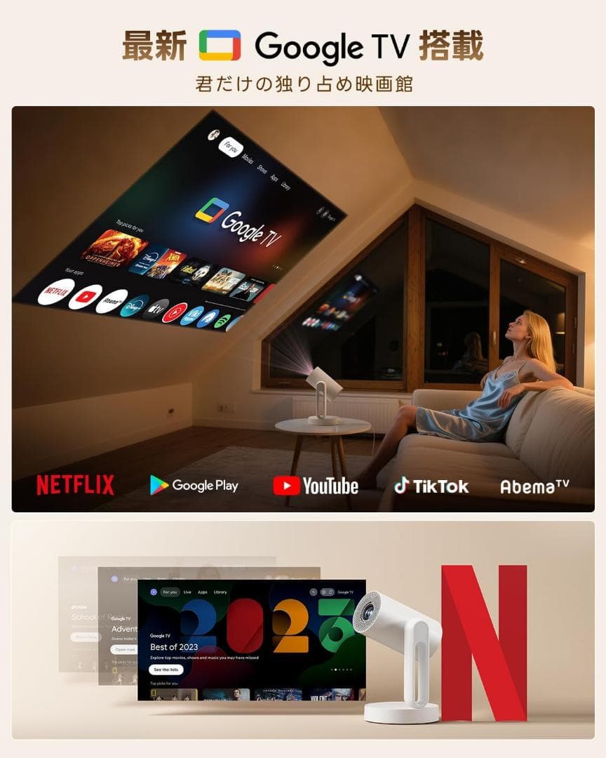 【Google TV搭載・Netflix公式ライセンス】ETOE プロジェクター