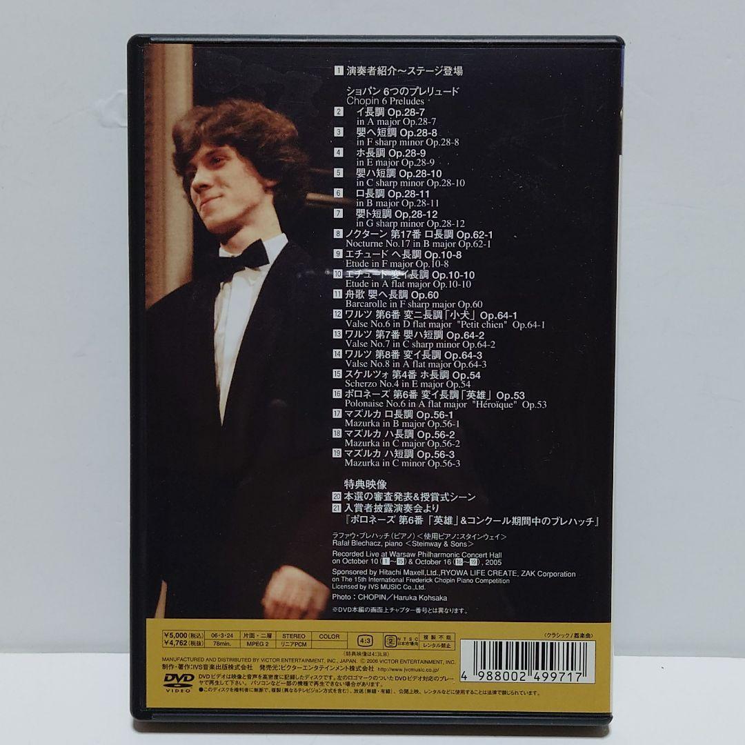 ラファウ・ブレハッチ　ショパン・コンクール・ライヴ2005
