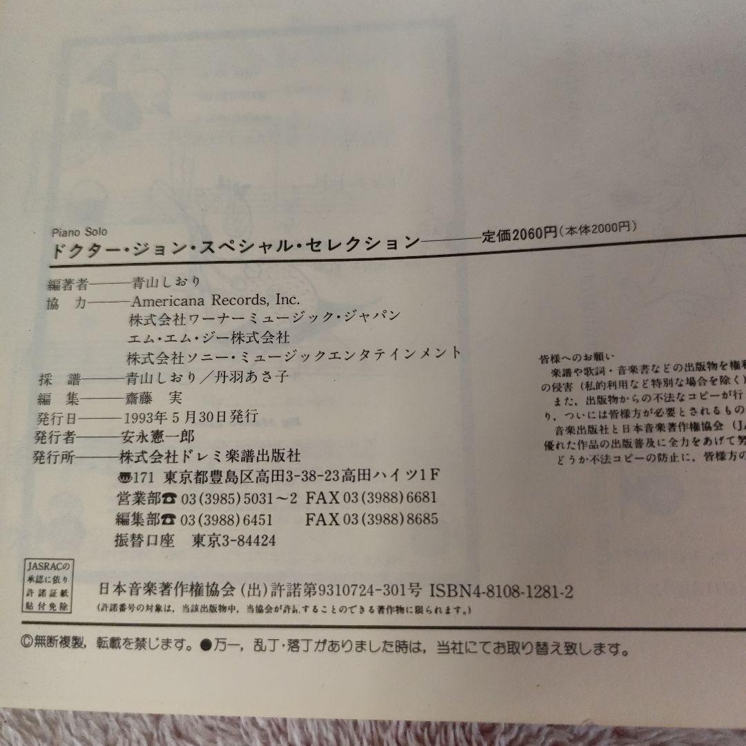 Dr. John SPECIAL SELECTION【レア品】