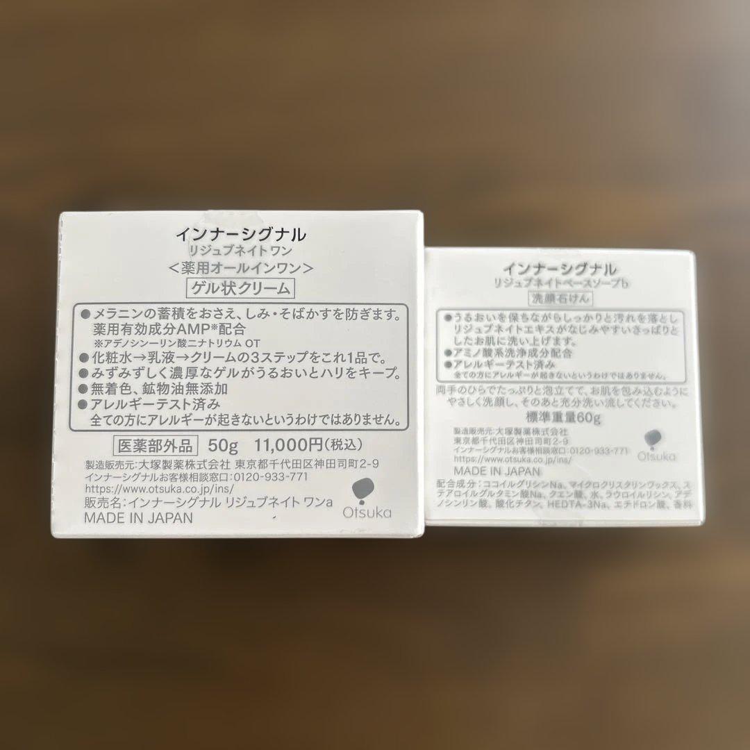 大塚製薬 インナーシグナル 薬用オールインワン & BASE SOAP セット