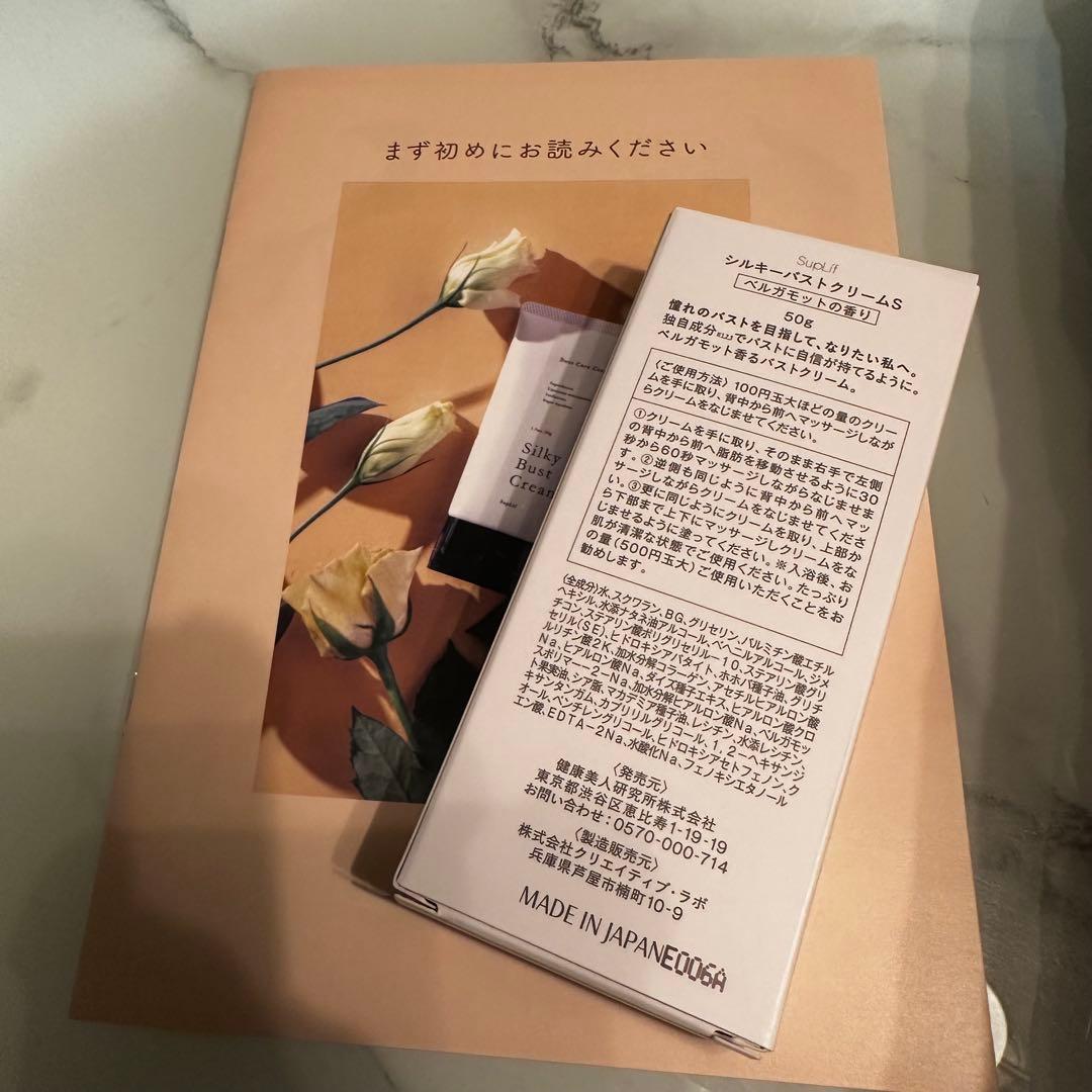 SupLif サプリヴ シルキーバストクリーム バストケア 50g