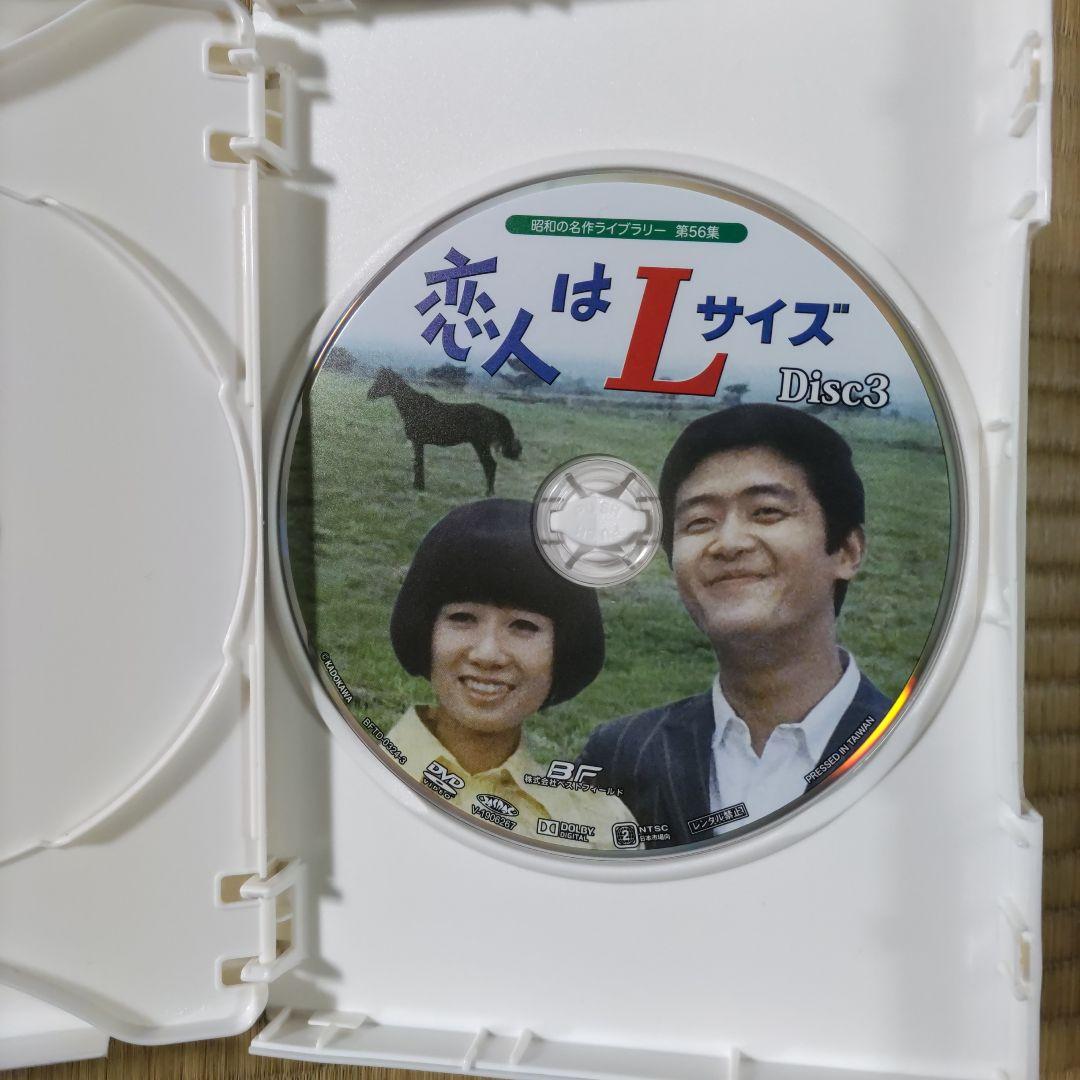 昭和の名作ライブラリー 第56集 恋人はLサイズ コレクターズDVD デジタル…