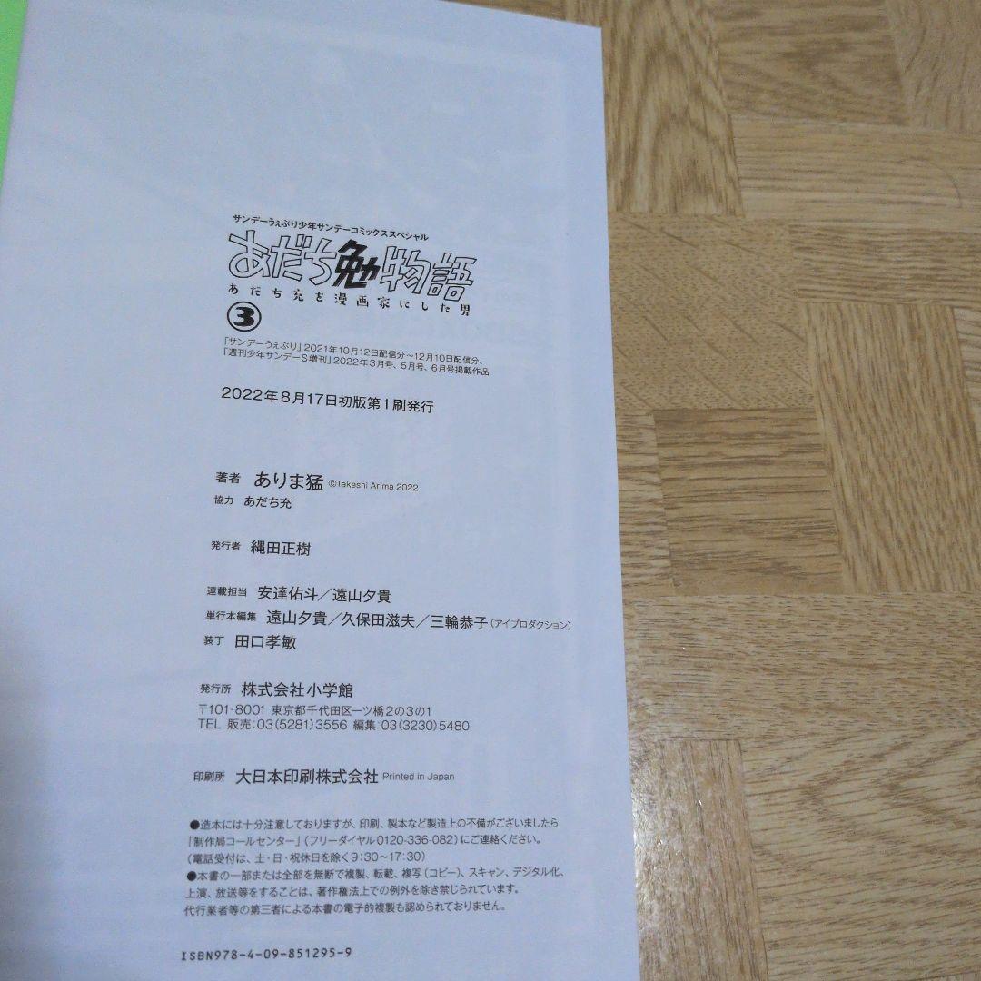 あだち勉物語 あだち充を漫画家にした男 1-6 全巻セット