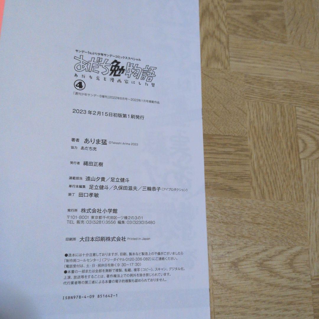 あだち勉物語 あだち充を漫画家にした男 1-6 全巻セット