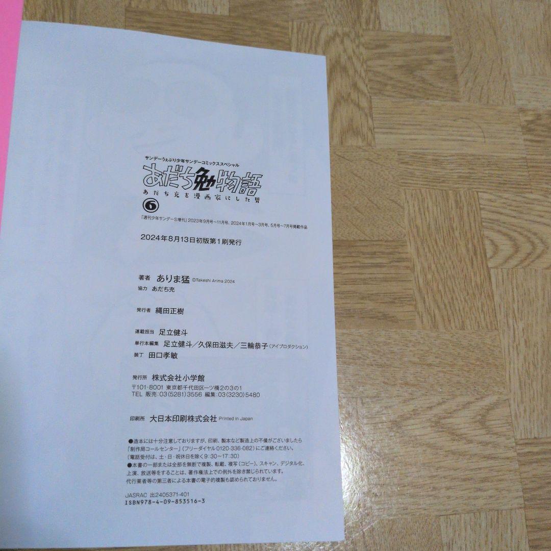 あだち勉物語 あだち充を漫画家にした男 1-6 全巻セット