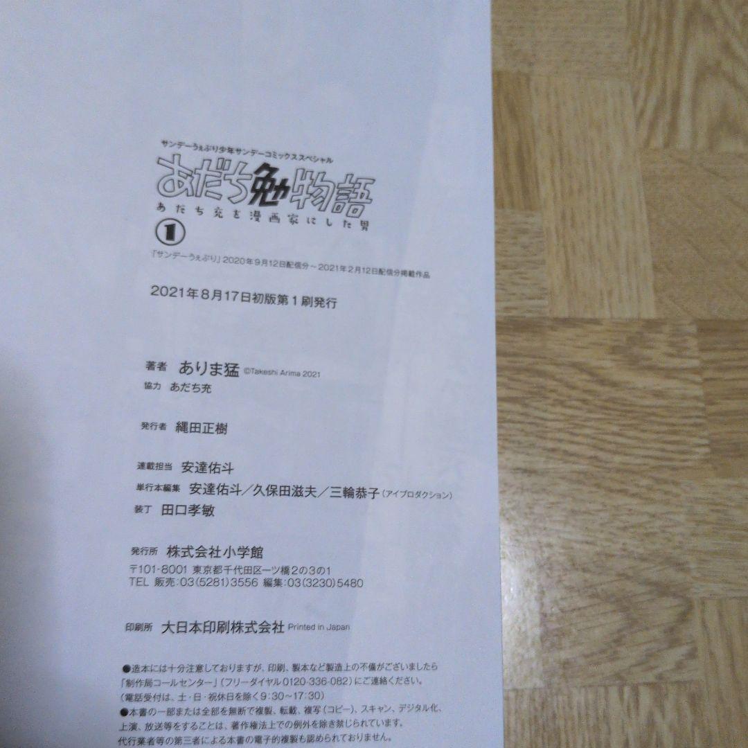 あだち勉物語 あだち充を漫画家にした男 1-6 全巻セット