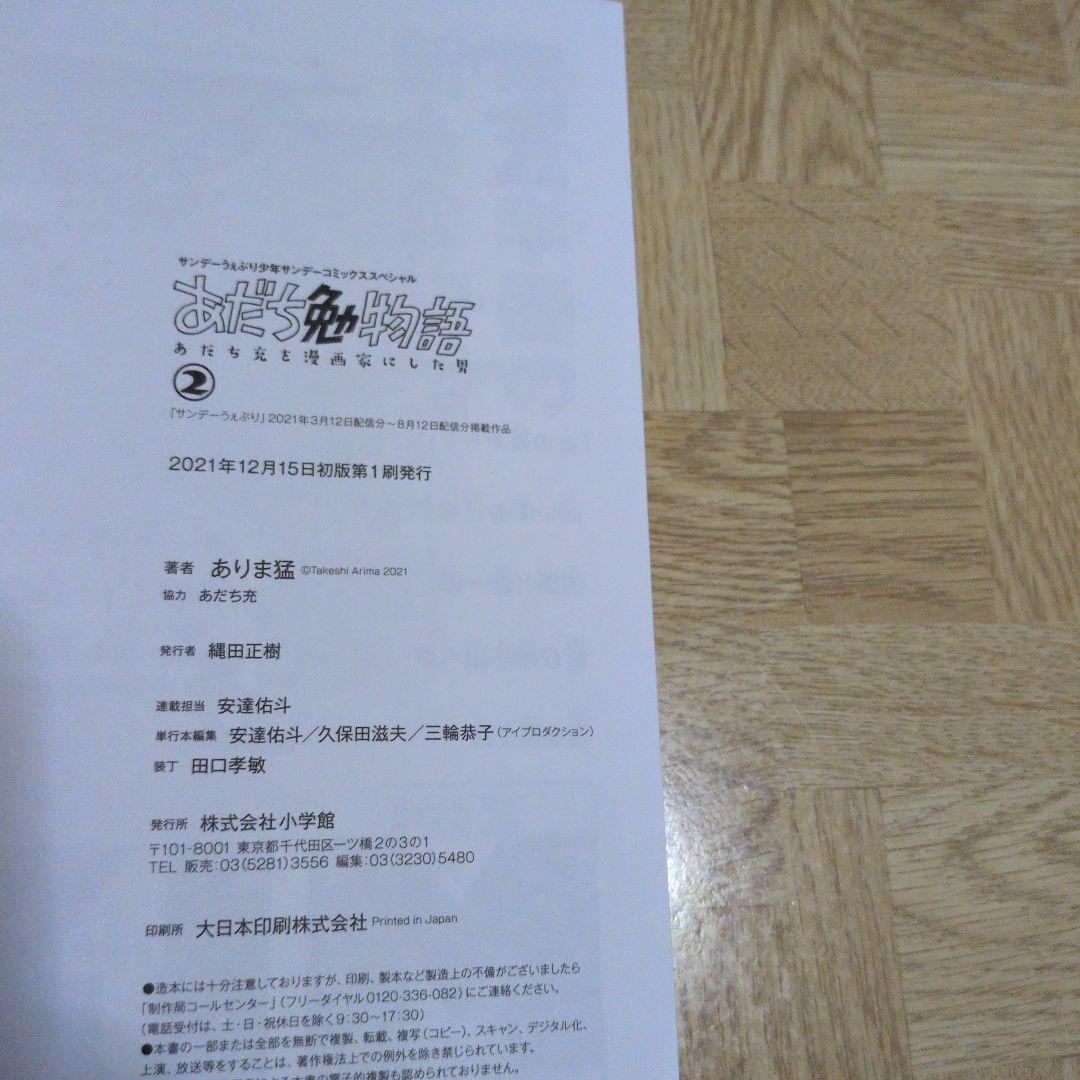 あだち勉物語 あだち充を漫画家にした男 1-6 全巻セット