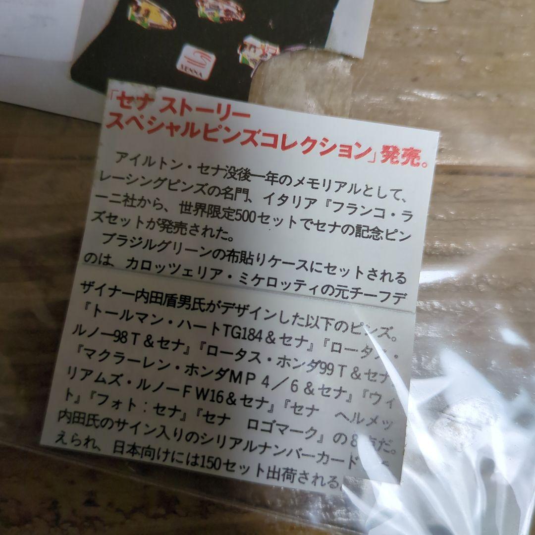 希少★限定品アイルトンセナ　スペシャルピンズコレクション　カードシリアルナンバー