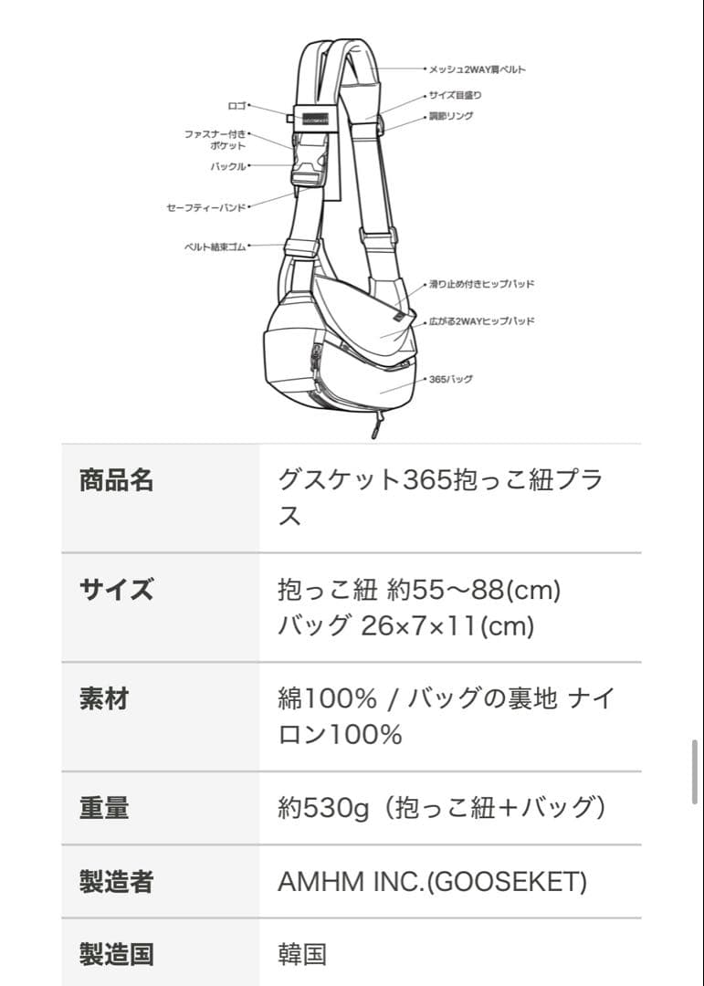 GOOSKET＊グスケット 365 ヒップシート　抱っこ紐　ポーチ　美品