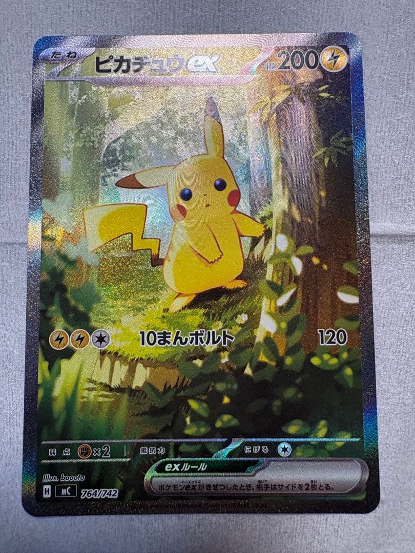 【センタリング完璧】ピカチュウex SAR仕様 スタートデッキ100 極美品
