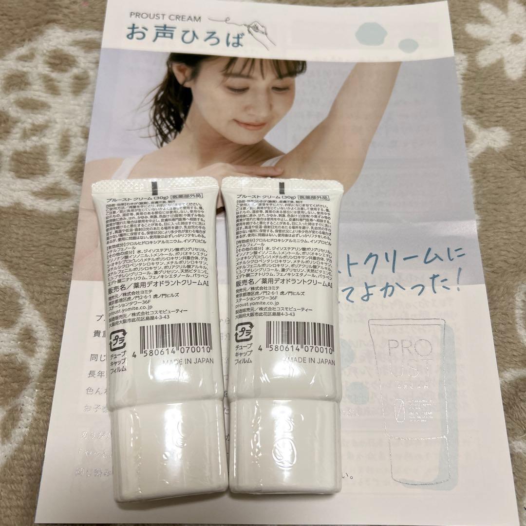 【新品☆未使用】 プルーストクリーム30g・2個セット