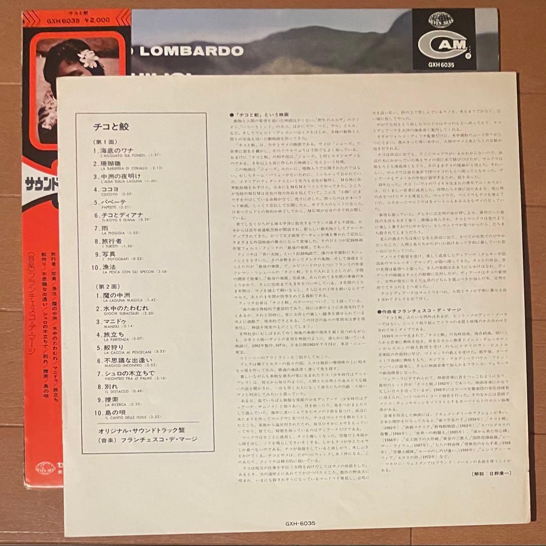 帯付き希少国内盤　『チコと鮫』オリジナル・サウンドトラック