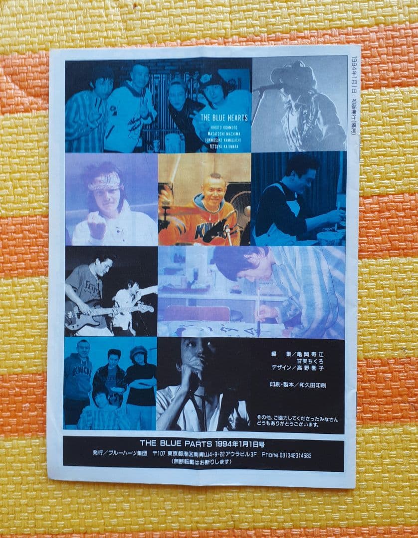 ブルーハーツ　ファンクラブ誌　1994年1月号