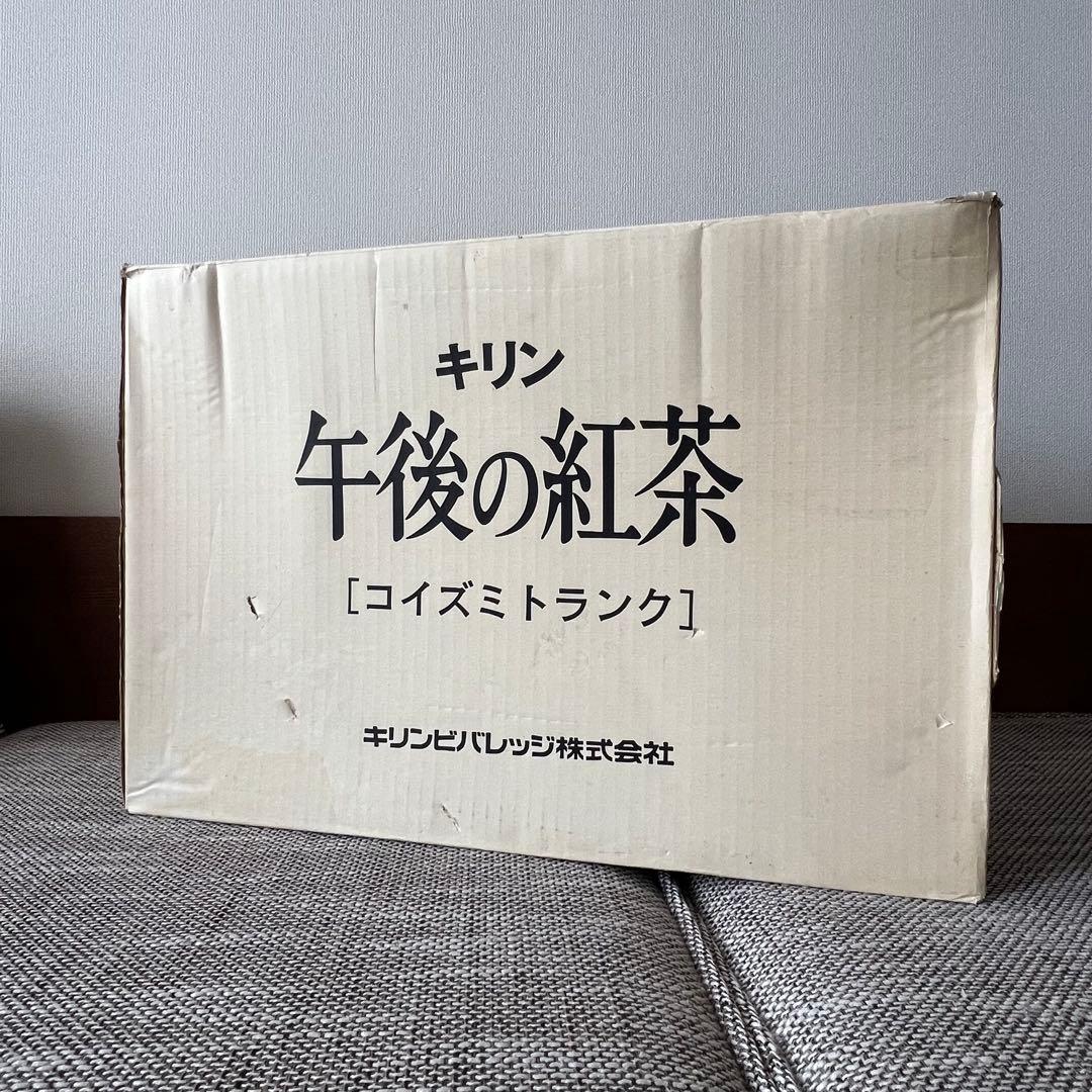 【新品未使用】午後の紅茶 初代コイズミトランク 非売品