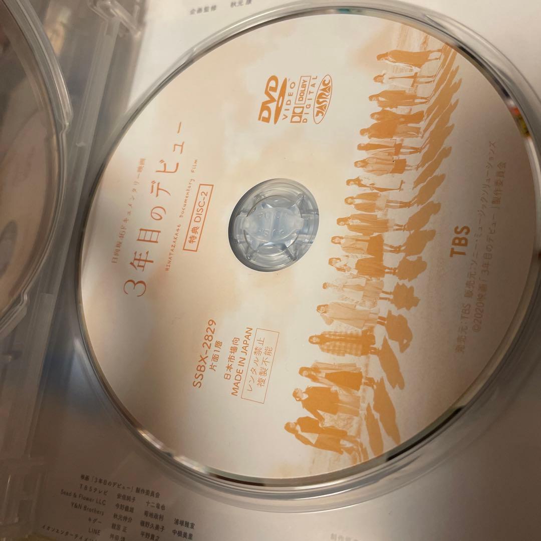 ('20映画「3年目のデビュー」